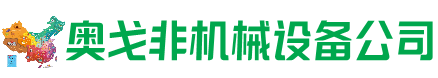 巴马县回收加工中心:立式,卧式,龙门加工中心,加工设备,旧数控机床_奥戈非机械设备公司